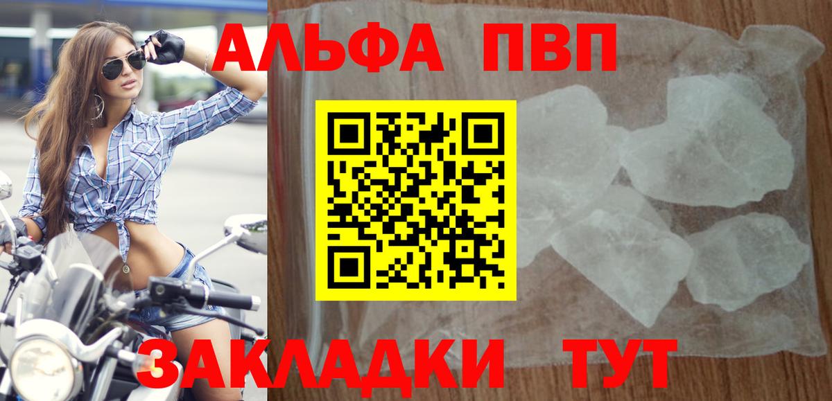 Alpha-PVP СК  А ПВП кристаллы  Вход с VPN  Alpha PVP СК  Сочи 