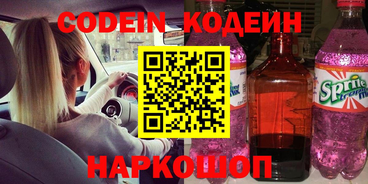 Сочи  Кодеиновый сироп Lean напиток Lean (лин)  Вход с VPN 