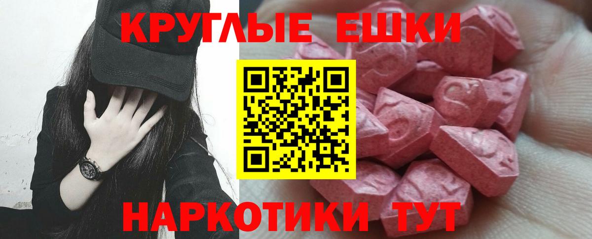 Экстази 280мг Сочи