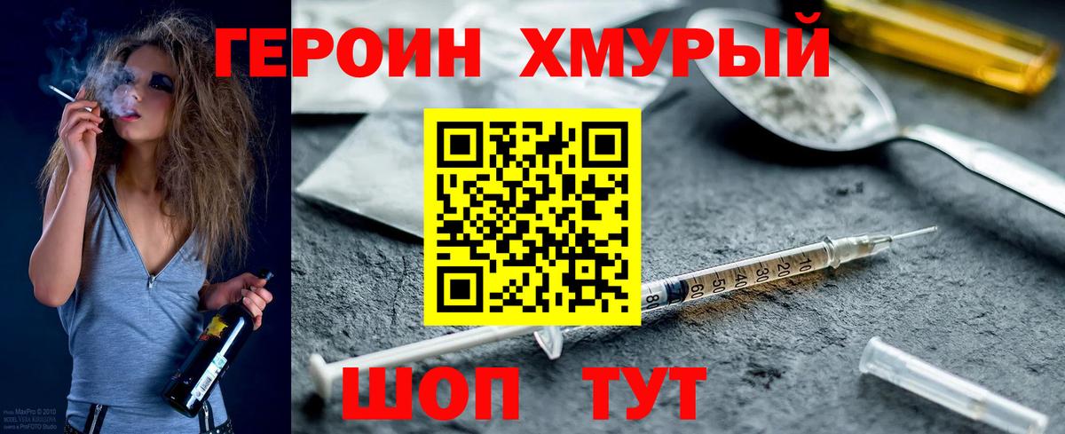 Героин  Героин белый  Вход с VPN  Сочи 